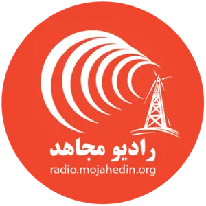 Radio Mojahed - رادیو مجاهد